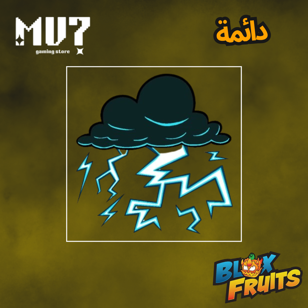 رمبل دائمة